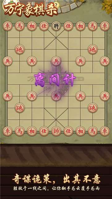 万宁象棋杀图4