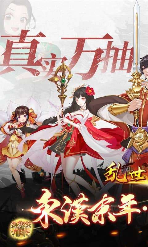 乱世龙魂（0.05折真送万抽）图1