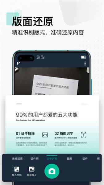 扫描全能王(免费版)图1