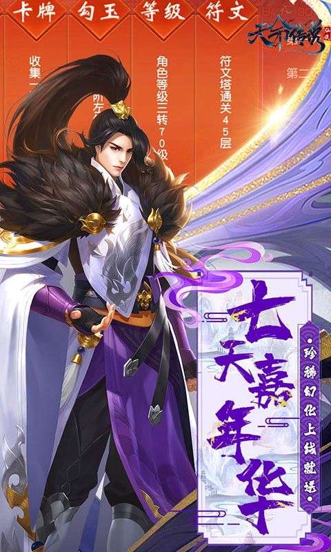天命传说红包版图3