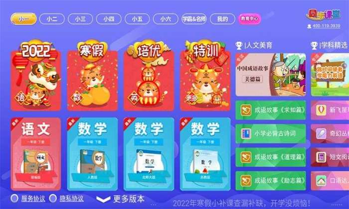 小学数学同步课堂图4