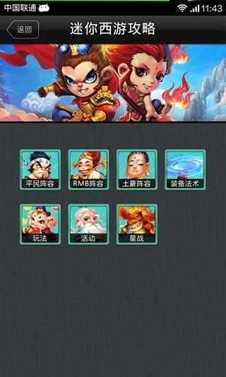 迷你西游正式版图1