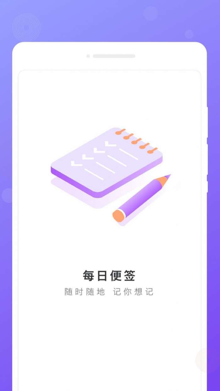 每日便签图1