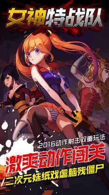 女神特战队无限金币钻石版图4