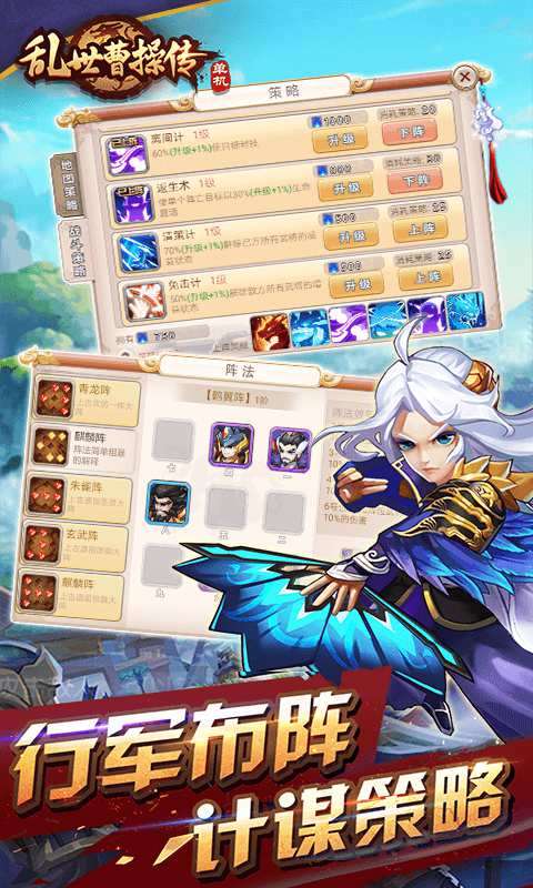 乱世曹操传单机版图3