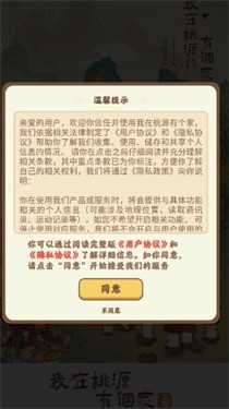 我在桃源有个家破解版图2