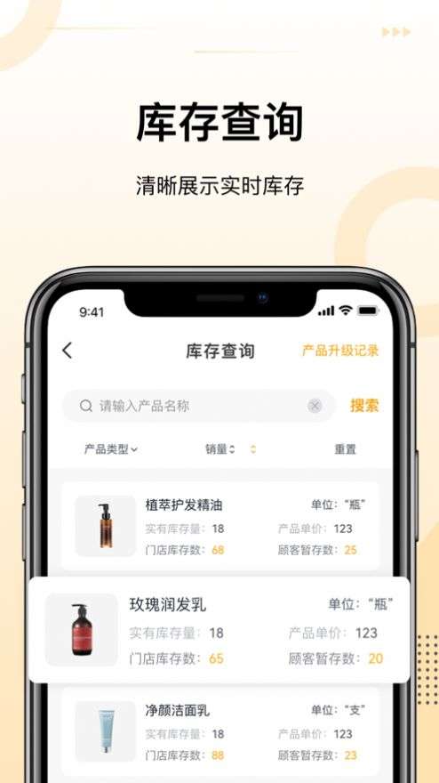 诗碧曼门店管理图3
