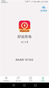 好运充电图2