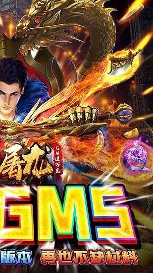 烈焰屠龙下载图5