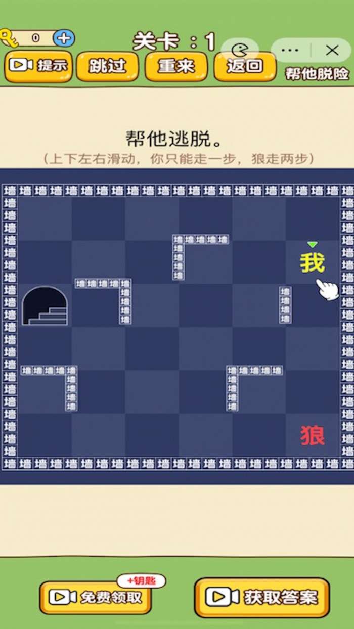 救救小动物全民动脑图2