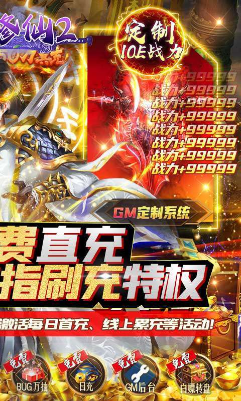 梦幻修仙2(0.1折GM免充版)图2