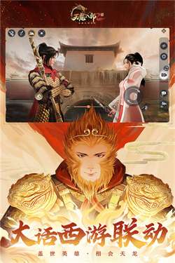 天龙八部2手游图3