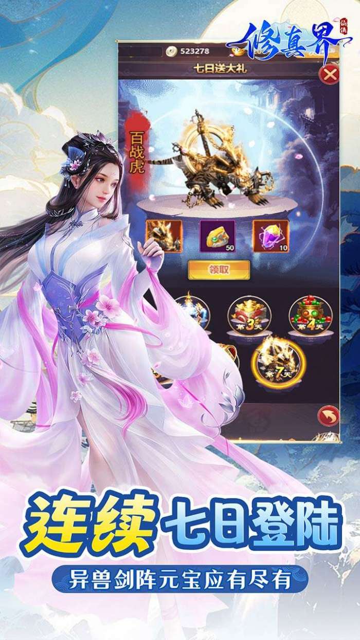 修真界（0.05折仗剑天涯）图5