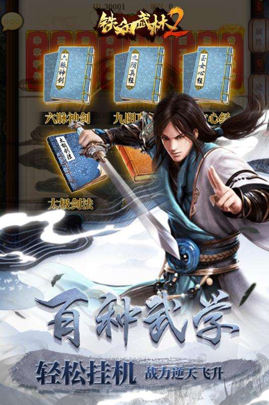 铁血武林2公测版图2