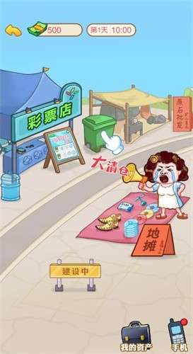 男人逆袭日记图3