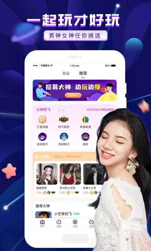 友玩陪玩苹果图4