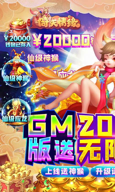 菲狐倚天情缘（送神猴万充）图1