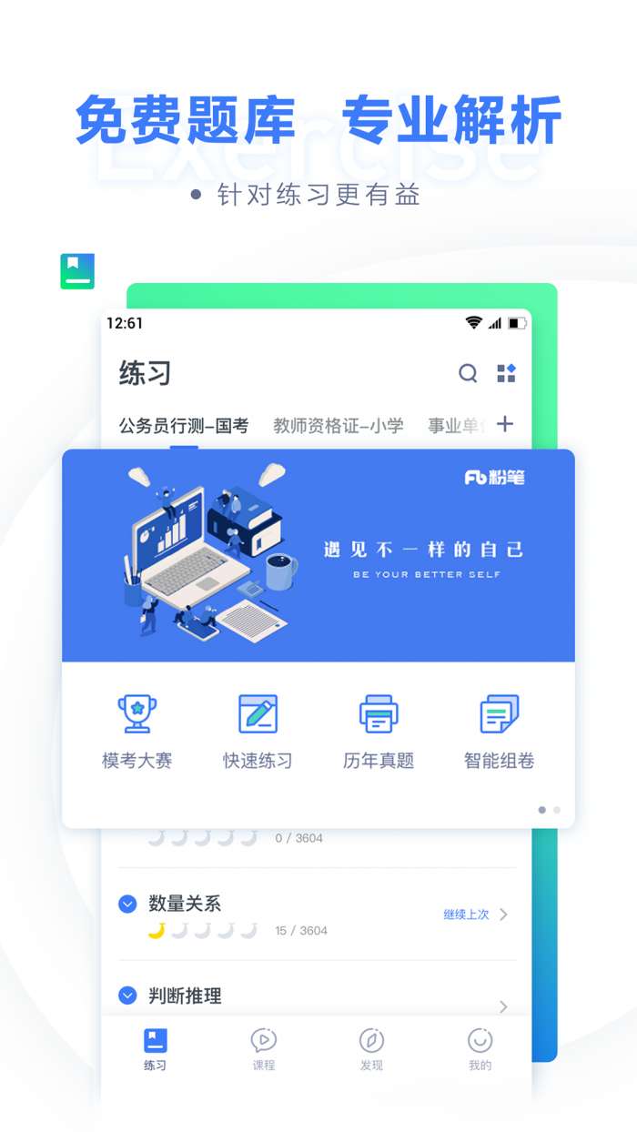 粉笔app图2