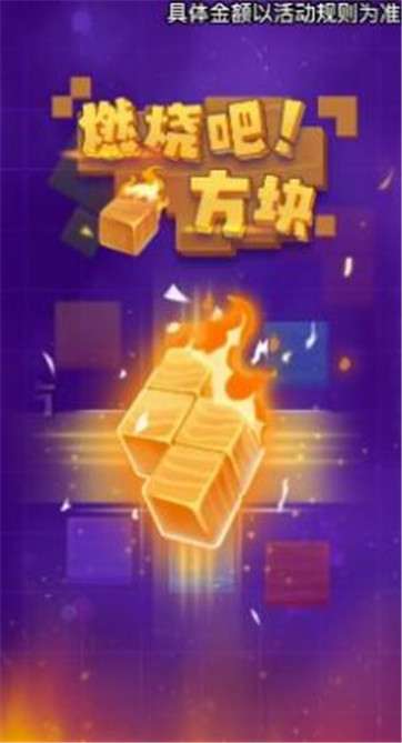 燃烧吧方块图4