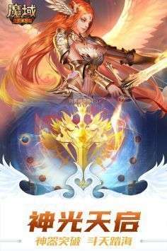 魔域手游变态版100000魔石图1