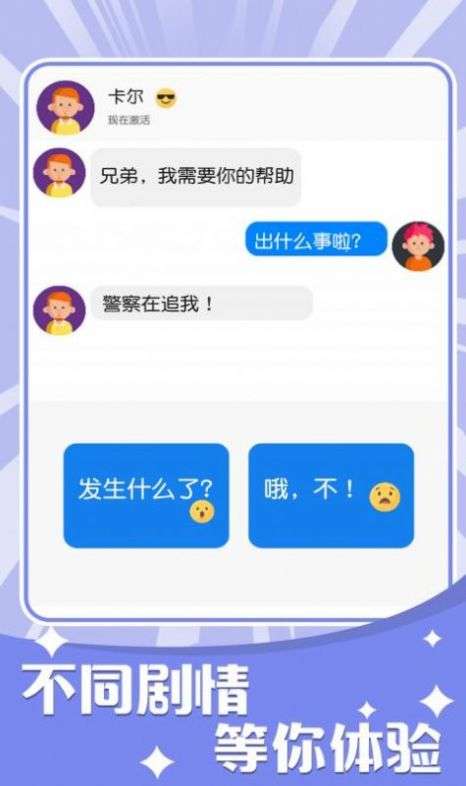 OuO对话模拟器图5