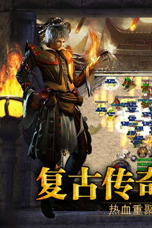散人复古传奇华为版图1
