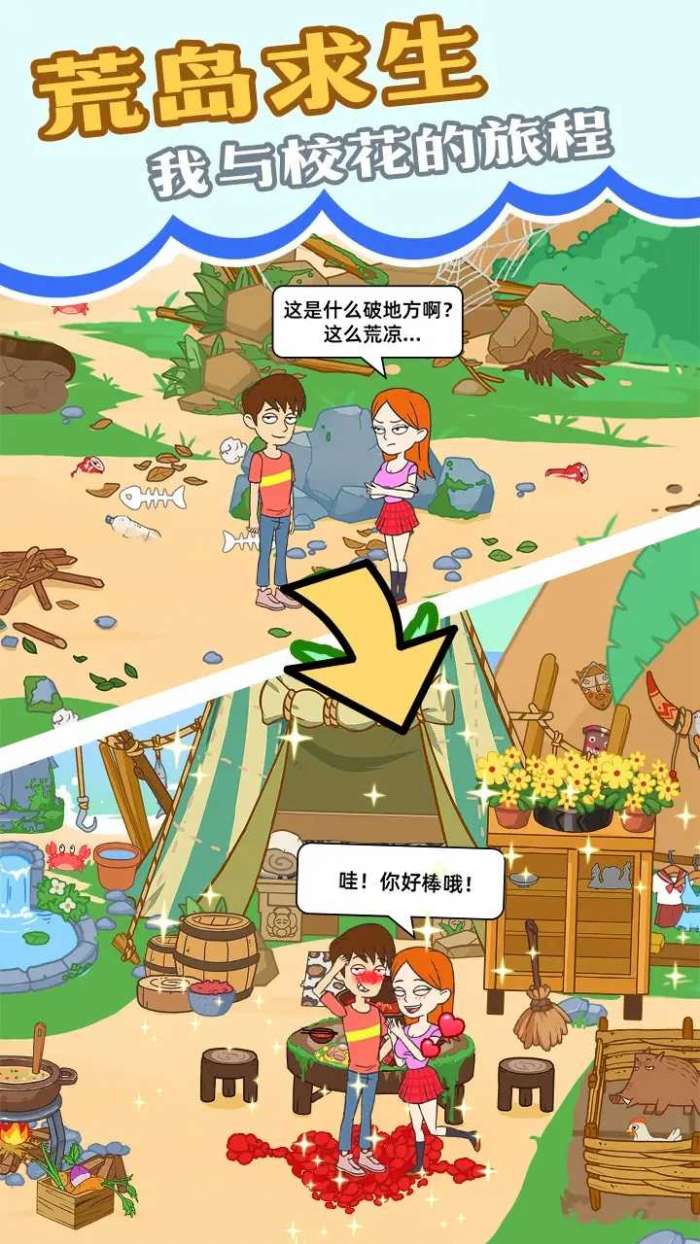 我和校花的荒岛求生图1