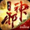 逆天邪神ol