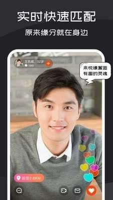 悦缘婚恋相亲交友app图3