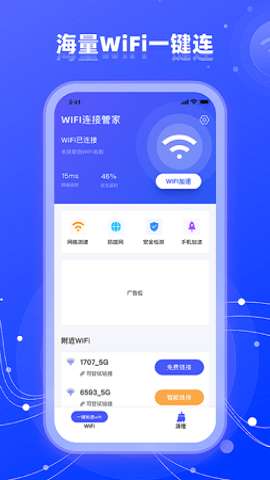 wifi网络管家助手图2