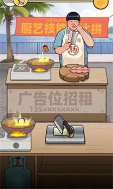 我要当食神图2