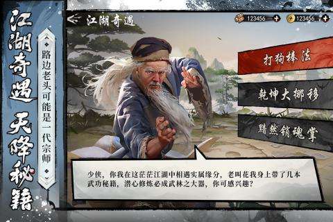 新射雕群侠传红包版图2