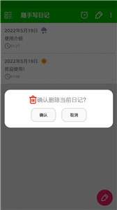 随手写日记图1