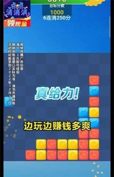 点点消消消红包版图1