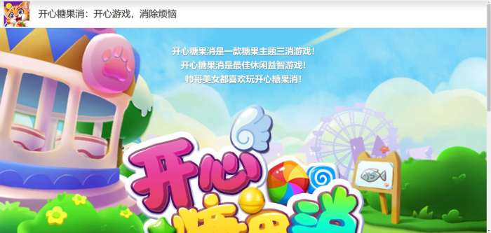开心糖果消红包版图1