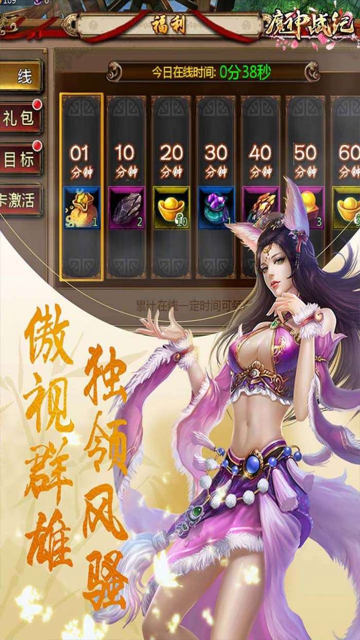 魔神战纪（神魔榜）图5
