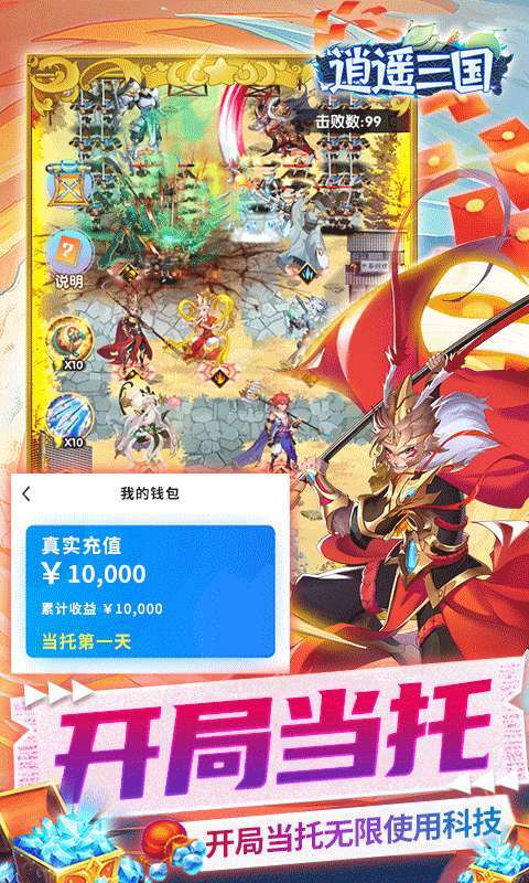 逍遥三国-GM特权刷充图3