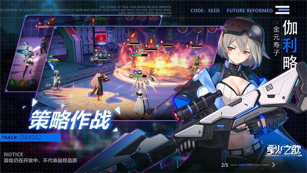 星火之歌台服图1