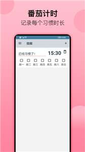 习惯小记图2