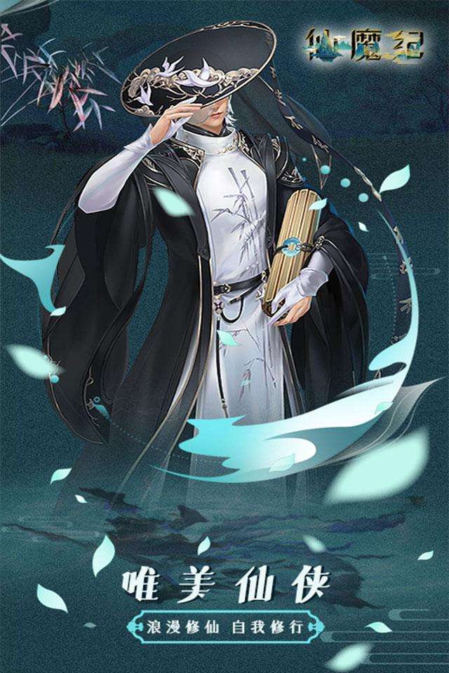 仙魔纪仙侠挂机图3