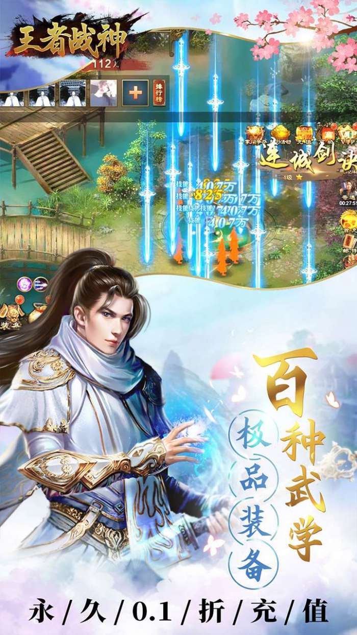 王者战神（0.1折武侠世界）图4