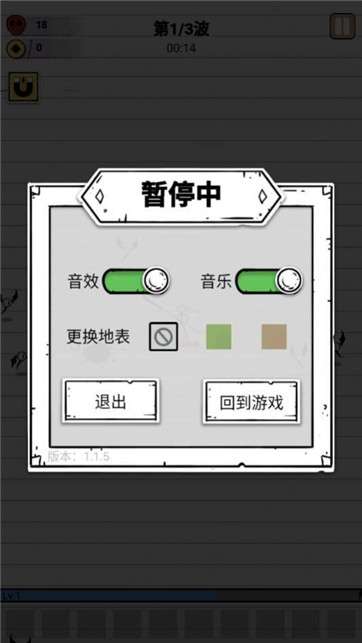 纸上弹兵图1
