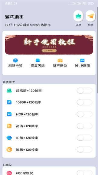 顾念画质修改器(GFX Tool)图4
