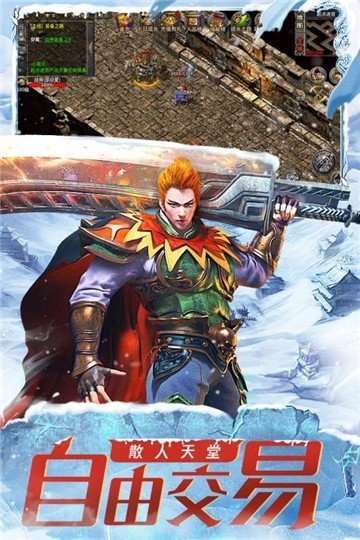 三端互通冰雪复古传奇图4
