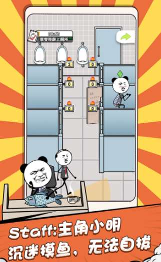 公司摸鱼王图1