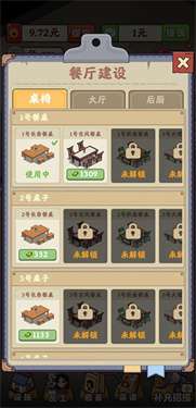 真香大饭店官方正版图2