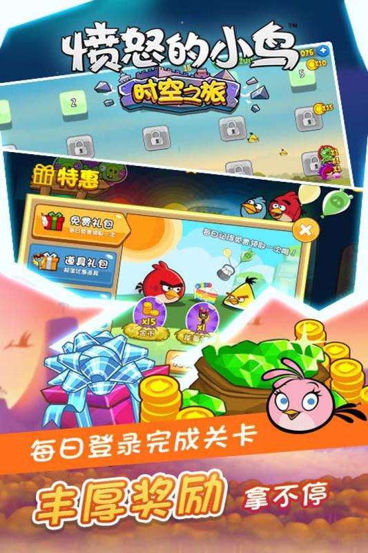 愤怒的小鸟时空之旅图5