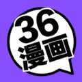 36漫画(官方版)