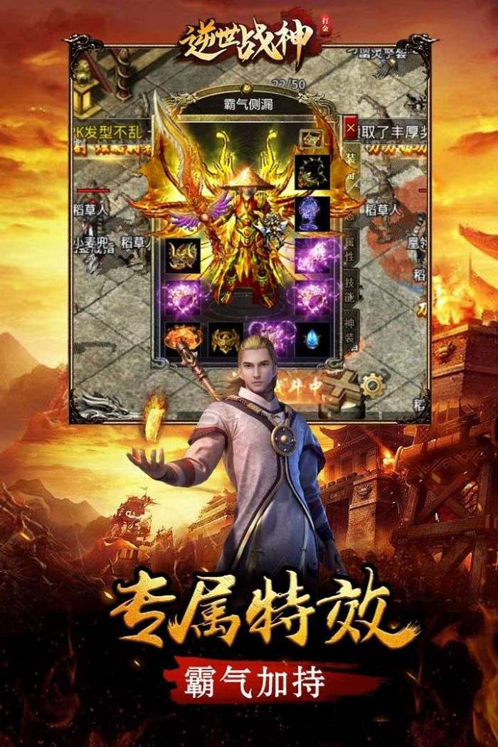 逆世战神手游传奇图2