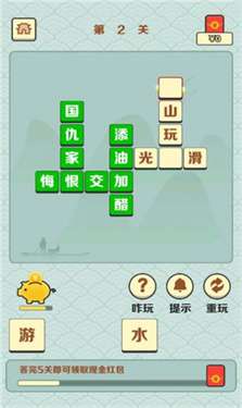 成语大地主图2